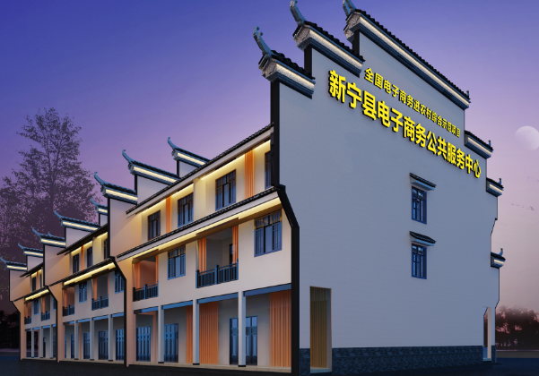 新寧縣舉行電子商務公共服務中心開工儀式