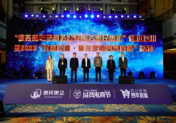 “惠民惠企行動”走進四川 惠農網助力涉農企業拓展轉型升級路徑