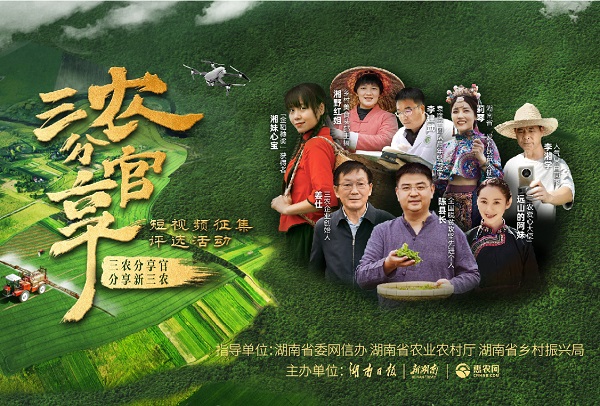 請你來當“官”！三農分享官短視頻征集評選活動啟動