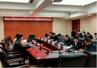 惠農網服務多個示范縣項目中期績效評價工作圓滿結束