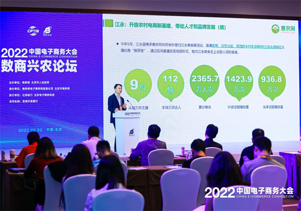 江永數商興農案例亮相中國電商大會“中國最美小城”因電商更美