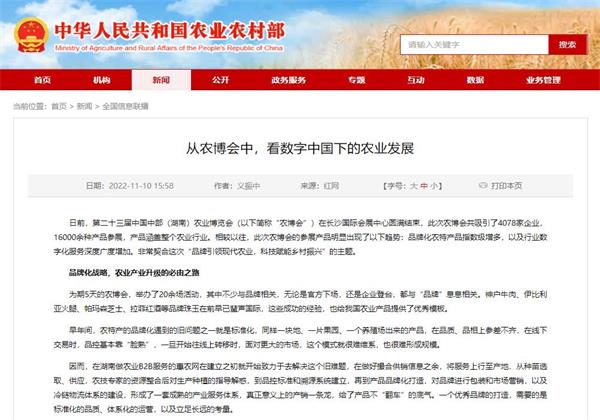 國家農業農村部網站 | 從農博會中，看數字中國下的農業發展