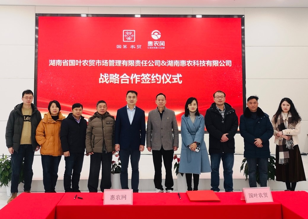 惠農網與國葉集團達成戰略合作 聯手打造農業上行服務現代化與數字化