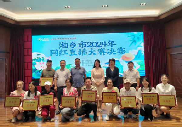中國網丨湘鄉市2024年網紅直播大賽決賽圓滿收官