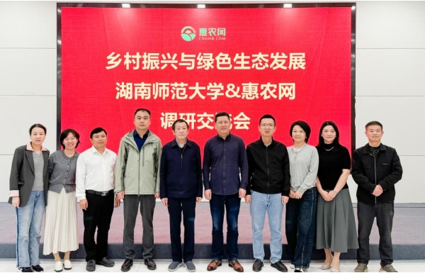 共探農(nóng)業(yè)數(shù)字化與GEP應(yīng)用新路徑，湖南師大李紅權(quán)教授一行到訪惠農(nóng)網(wǎng)