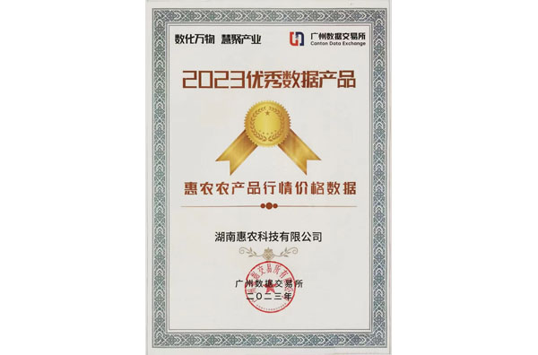 廣州數據交易所2023優秀數據產品.jpg