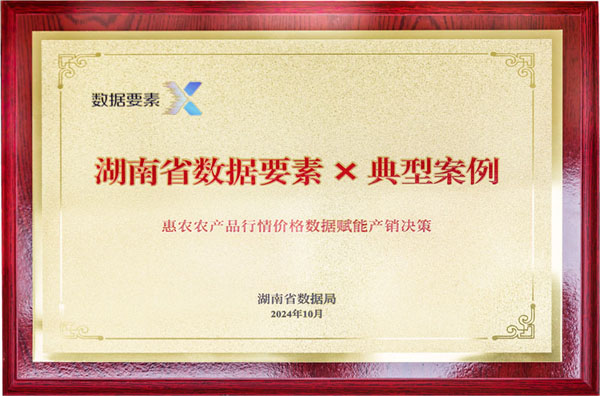 湖南省數據要素x典型案例.jpg