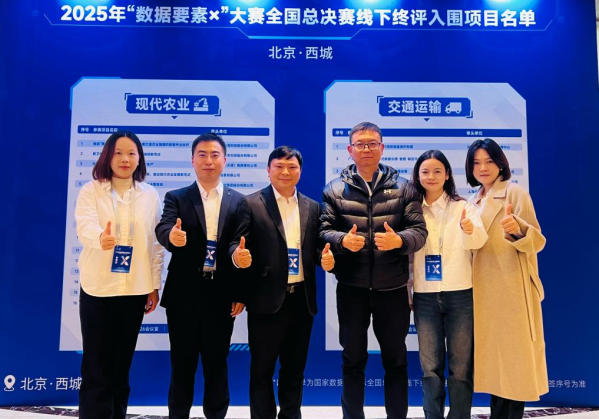 喜報！惠農網斬獲2025年“數據要素X”大賽全國總決賽三等獎